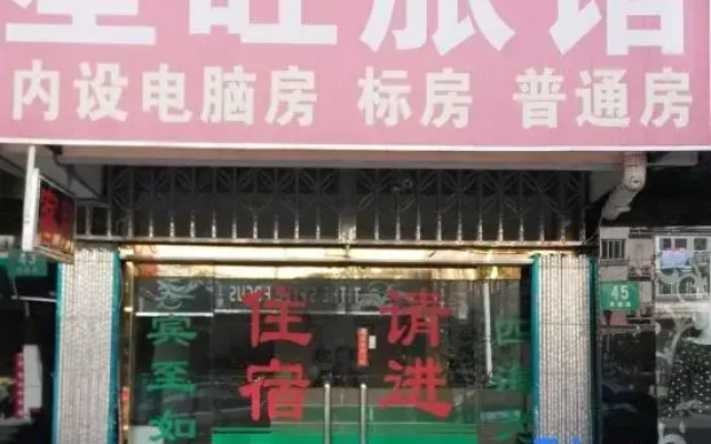 Xingwang Hostel