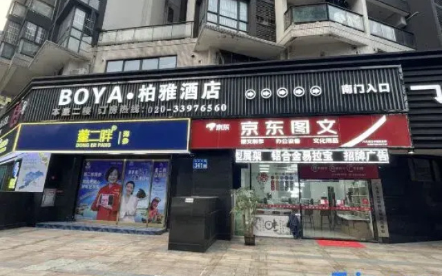 Boya Hotel (Guangzhou Beijing Road Pedestrian Street Tianzi Wharf)