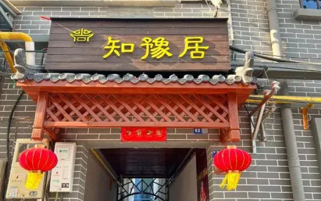 Zhiyuju   Residence (Luoyi Ancient City Branch)