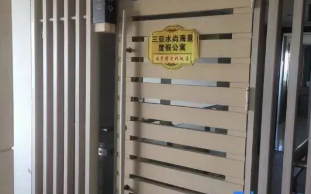 Sanya Shuishang Seaview Holiday Apartment (Haitang Bay Duty Free City)