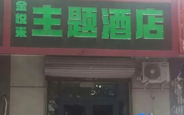 Jinyuelai Themed Homestay – Exterior – Shijiazhuang
