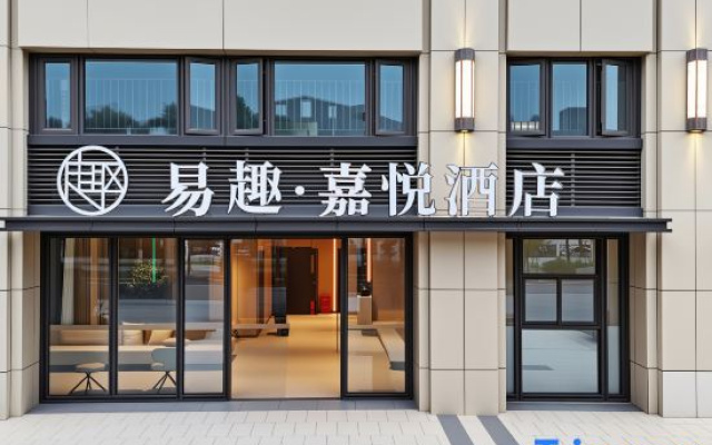 Yiqi Jiayue Hotel (Zhongshan Shenwan Central Market Branch) — 3-star hotel in Zhongshan