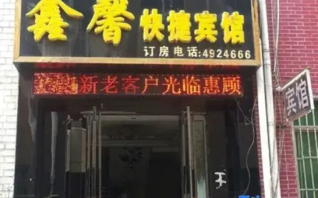 Suiping Xinxin Express Hotel