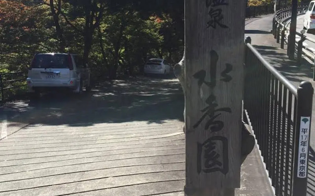 Matsuno Onsen Suikoen