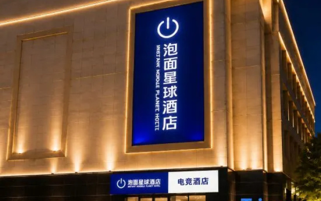 Pao Mian Xing Qiu E-Sports Hotel (Yantai Fushan Zhenhua Commercial Building) — 2-star hotel in Yantai