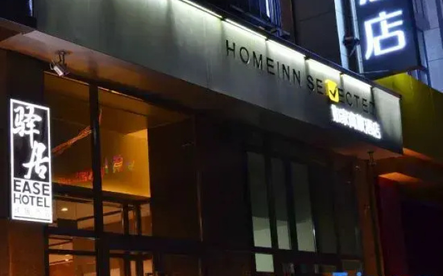 Homeinn Selected Hotel (Harbin Railway West Station Wanda Plaza Arc de Triomphe) - Hotel in 哈尔滨 - Photo 2