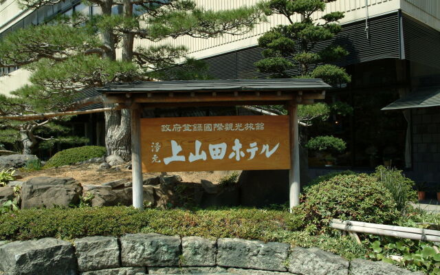 Kamiyamada Hotel