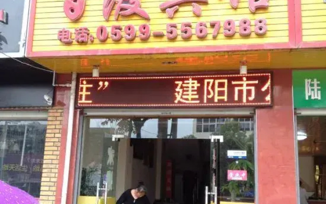 Nanping Baidu Hotel