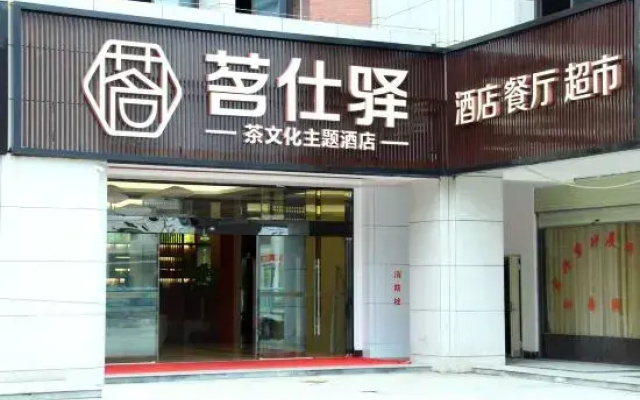 Shucha Culture Theme Hotel (Anxi Tea Bohui Wanda Plaza Branch)