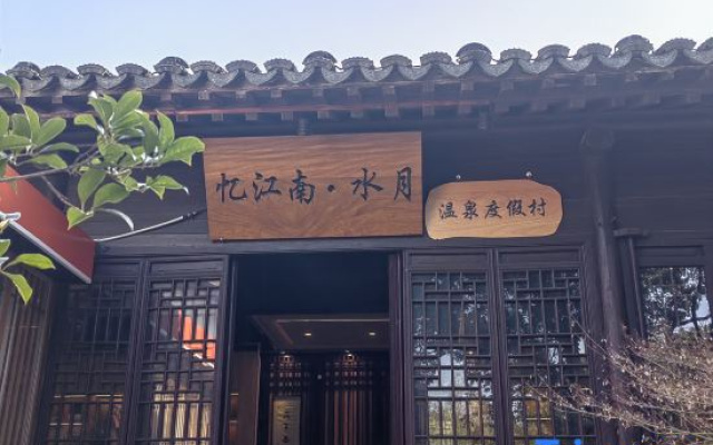 Yijiangnan Shuiyue Hanfu Theme Homestay – Exterior – Suzhou
