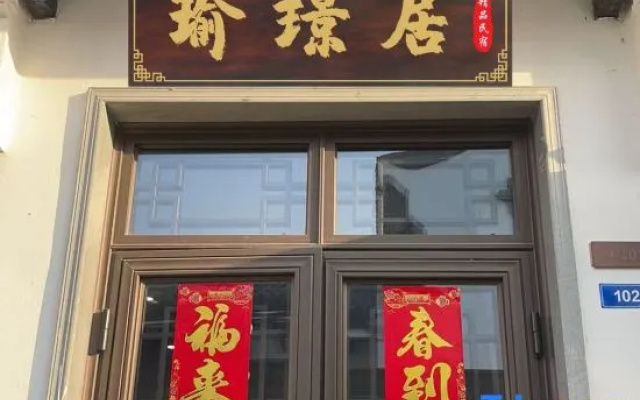 Liyang Yujingju Homestay — 2-star hotel in Changzhou