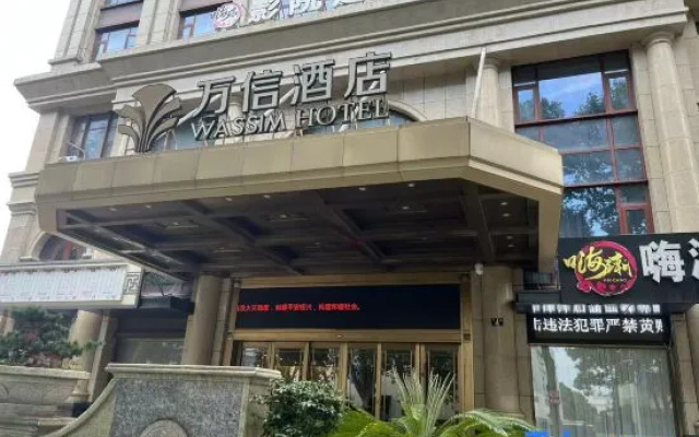 Wassim Hotel (Shaoxing Lu Xun's Hometown) – Exterior – Shaoxing