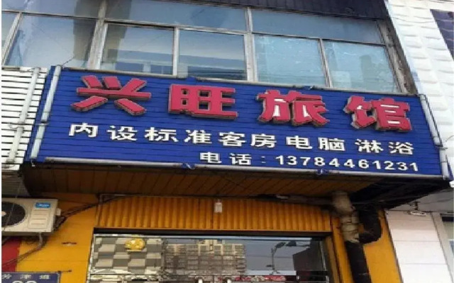 Xingwang Hotel