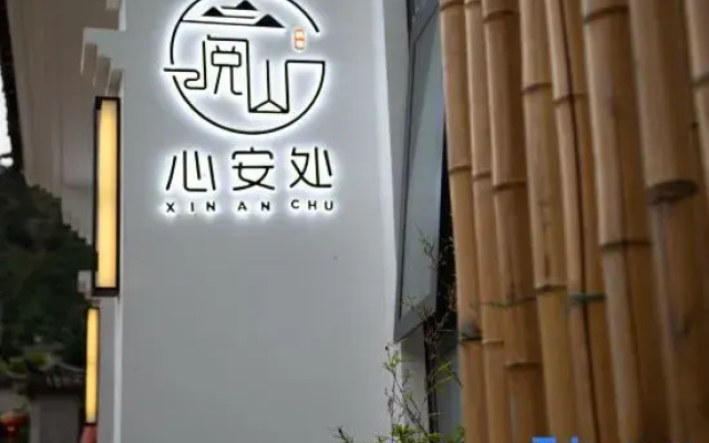 Yueshan Xin‘anchu Guesthouse