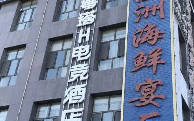 Yue Ta H E-sports Hotel (Hami)
