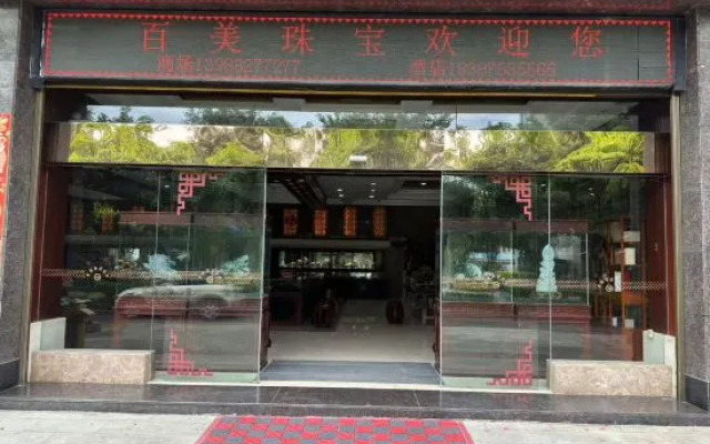 Baimei Zhubao Hot Spring Hotel