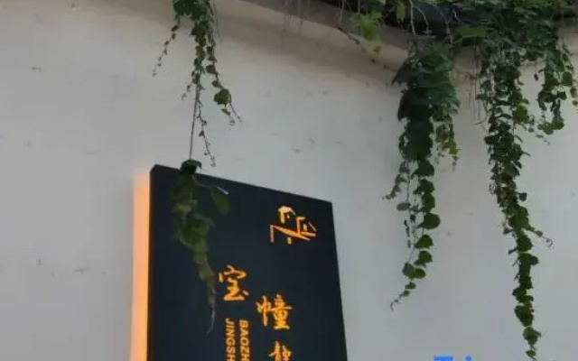 Shaoxing Baozong Jingshe Homestay