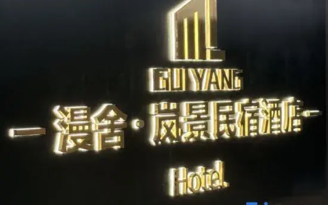 Guiyang Manshe Theme Homestay (Jiaxiulou Qingyun Market Branch)