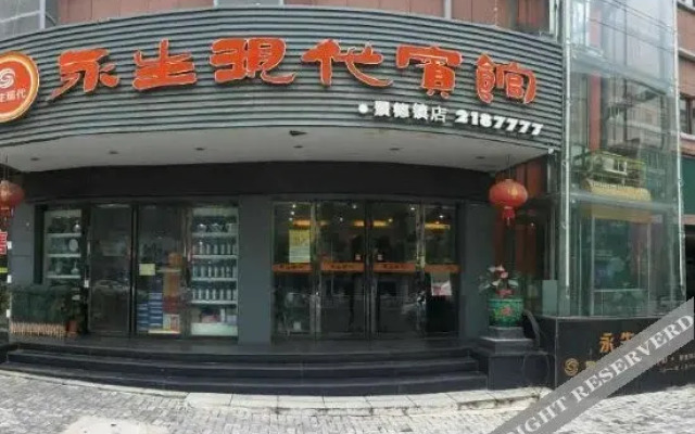 Yongsheng Modern Chain Hotel Jingdezhen