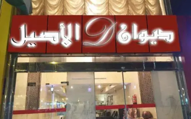 Diwan Al Aseel