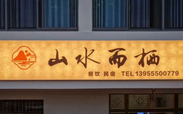 Shanshui Erqi Homestay (Jiuhua Mountain Jiuziyan Scenic Area) – Exterior – Chizhou