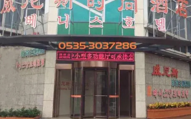 Yantai Venice Fashion Theme Hotel