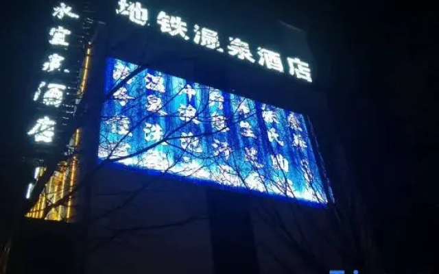 Shuiyiquan Hotel (Xinzhou Kailai Xinyue)