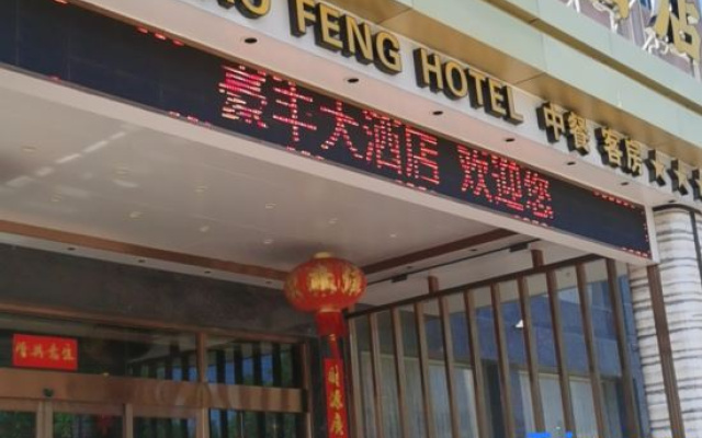 Hao fen Hotel Shishi