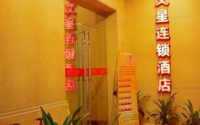 Guangzhou Wenxing Hotel
