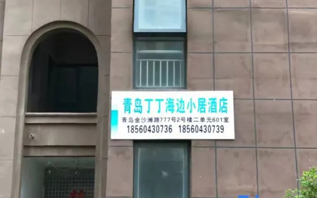 Dingding Residence (Qingdao Golden Beach) – Exterior – Qingdao