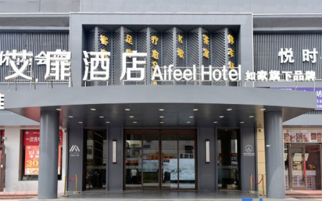 Aifeng Hotel (Yancheng Sheyang Jiefang Road Branch)