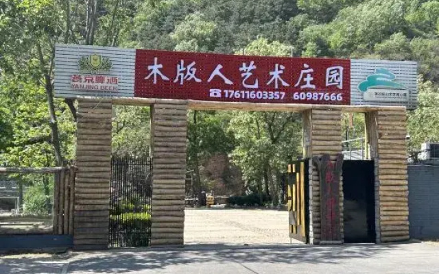 Beijing Wood Banren Art Manor