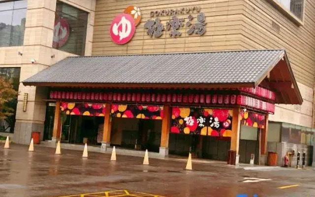 Shanghai Jiletang Jinshajiang Hot Spring Hotel