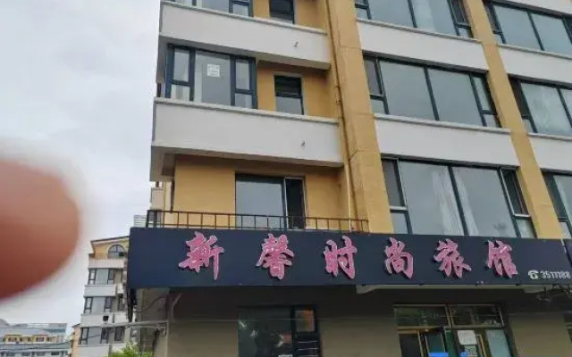 Yichun Xinxin Fashion Inn