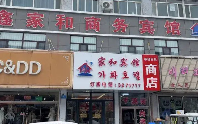 Tumen Xinjiahe Business Hotel (Tumen Port)
