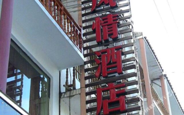 荔波小七孔风情酒店