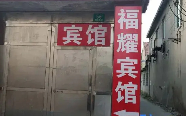 Shanghai Fuyao Hotel