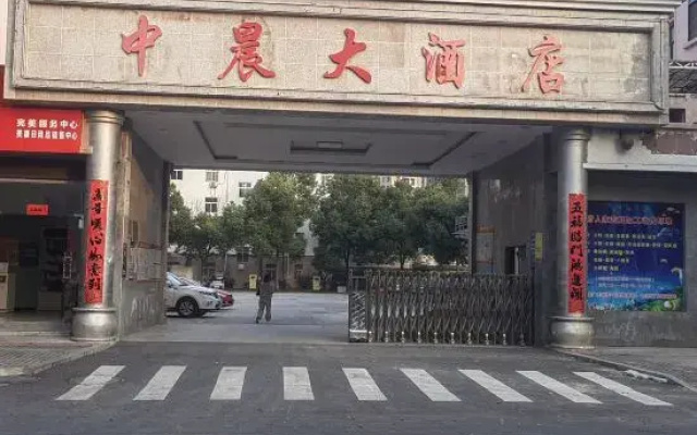Zhongchen Hotel (Chizhou Nanhu Road)