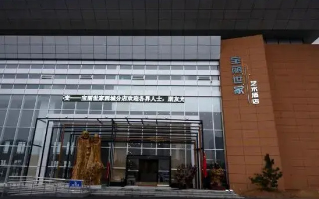Baoli Shijia Art Hotel (Luohe High-speed Railway West Station Branch)