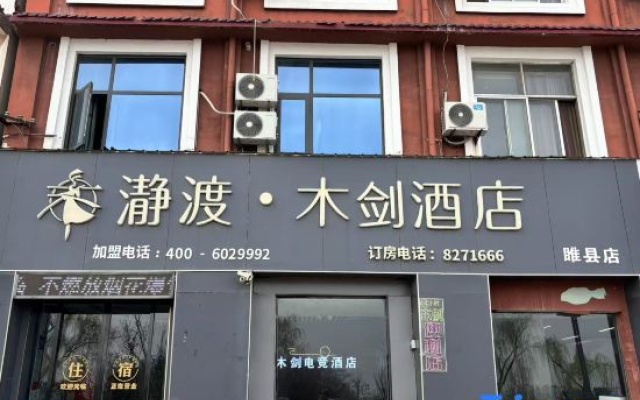 Yudu Mujian E-sports Hotel — 2-star hotel in Shangqiu