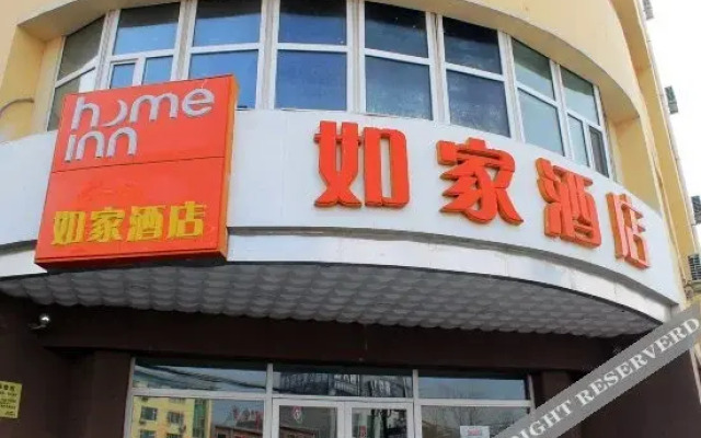 Home Inn (Baicheng Zhongxing Dongda Road, Citizen Square) (Unavailable)