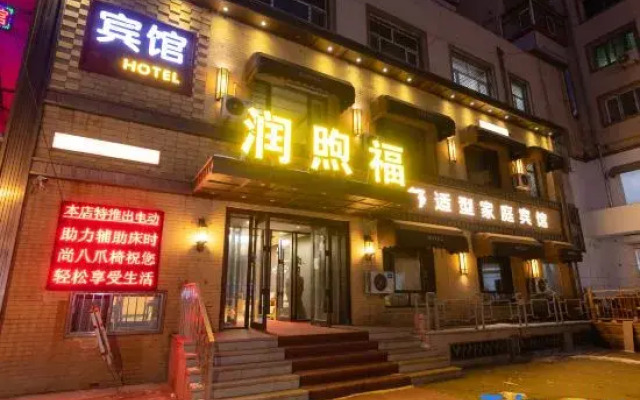 Harbin Comfortable Family Hotel