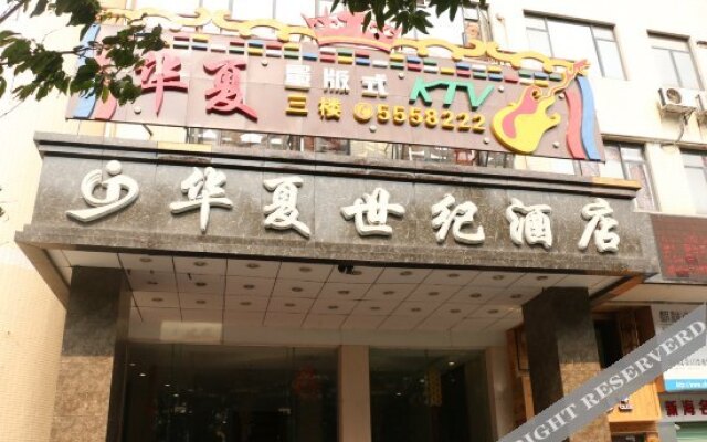 珠海华夏世纪商务酒店