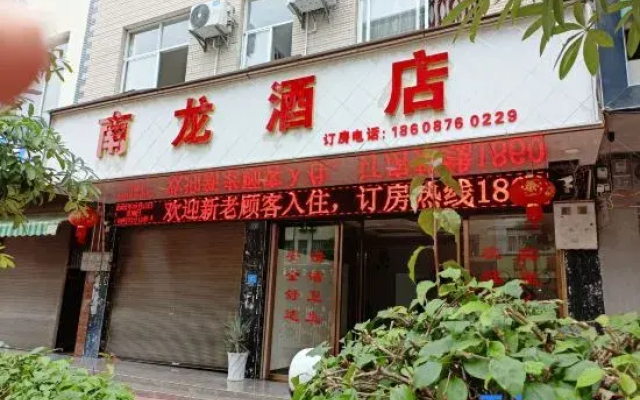 Maguan Nanlong jiudian