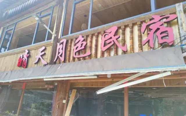 Sanjiang Qingtian Yuese Homestay