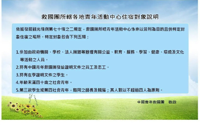 Taroko Tienhsiang Youth Activity Center