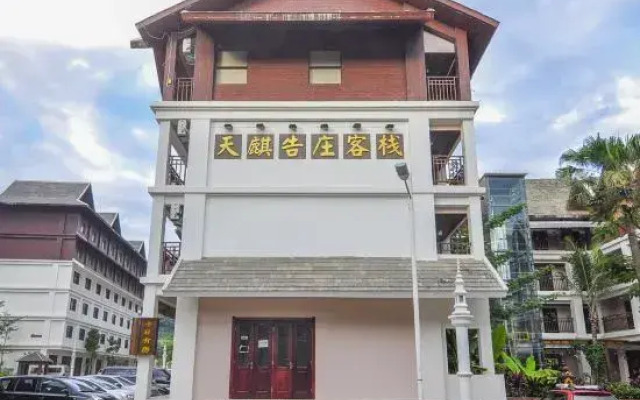 Tianzhu Gaozhuang Inn (Star Night Market)