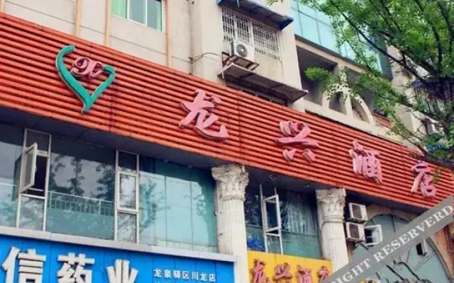 Longxing Hotel