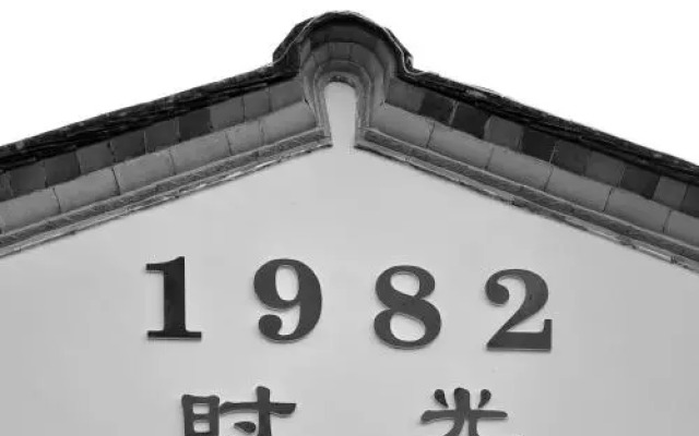 Tengchong 1982 Time Guest House