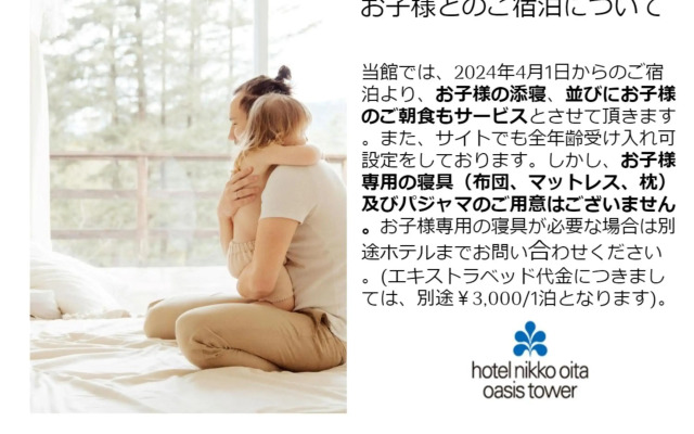 Hotel Nikko Oita Oasis Tower